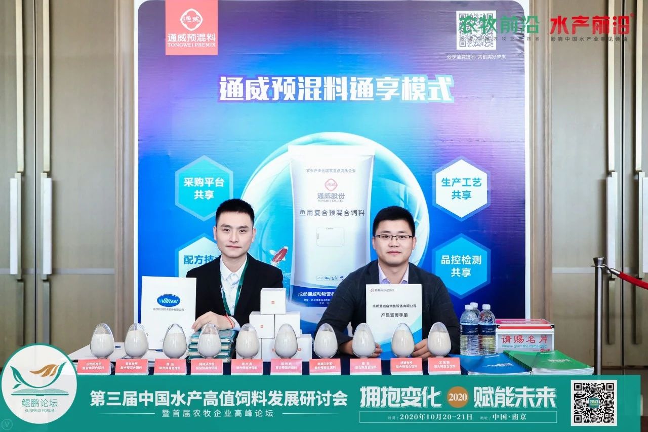 鲲鹏论坛——2020第三届中国水产高值饲料发展研讨会暨首届农牧企业高峰论坛2020第九届中国养虾高手年会